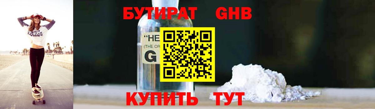 БУТИРАТ  Вход с VPN  Лесной  БУТИРАТ бутик 