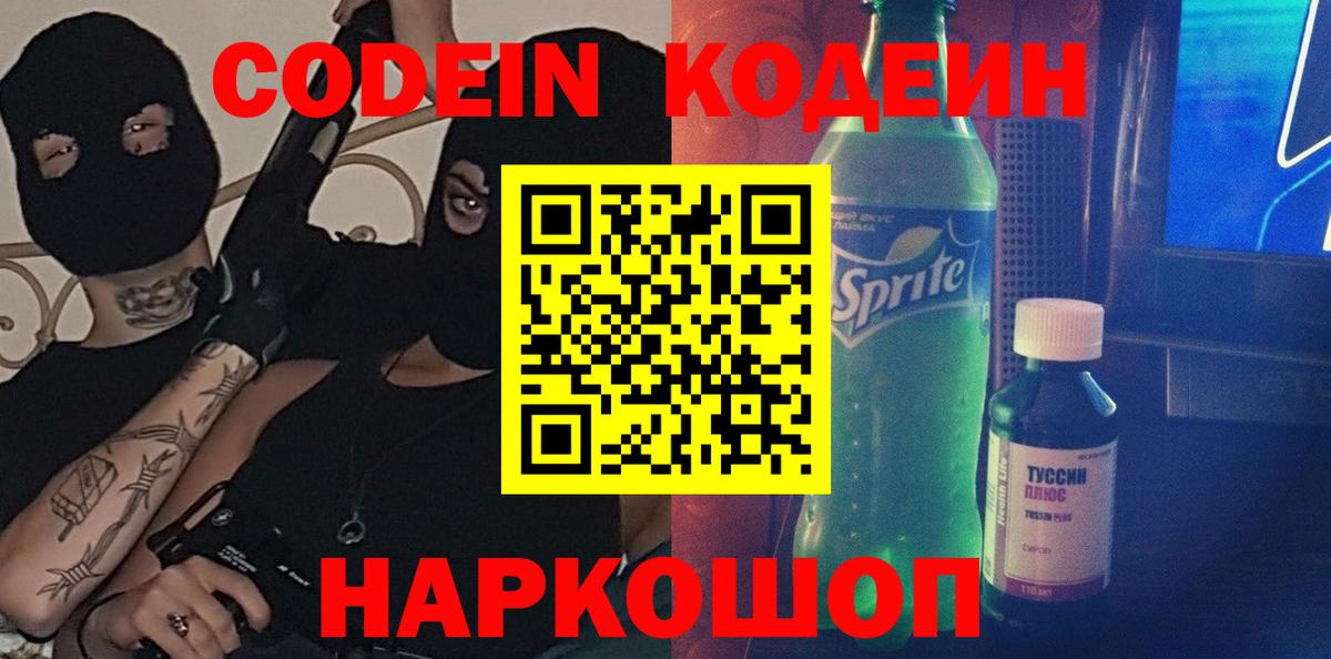 Лесной  Кодеиновый сироп Lean напиток Lean (лин)  Вход с VPN 